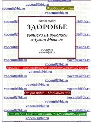 cover image of Здоровье. (из рукописи «Чужие Мысли»)